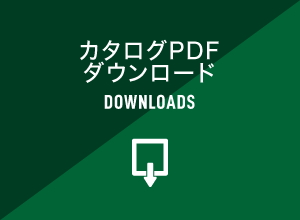 カタログPDF